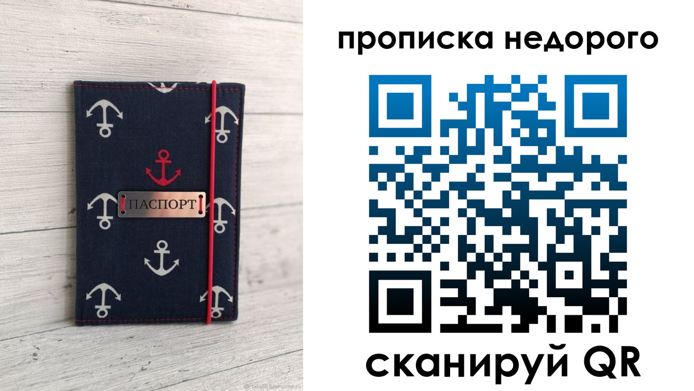 прописка для работы в Электроуглях