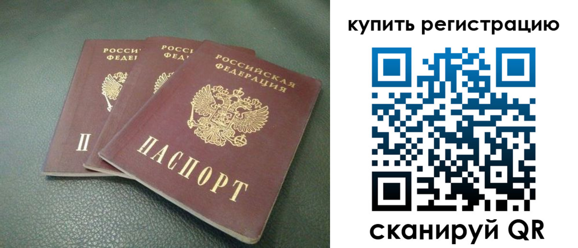 прописка штамп в Электроуглях