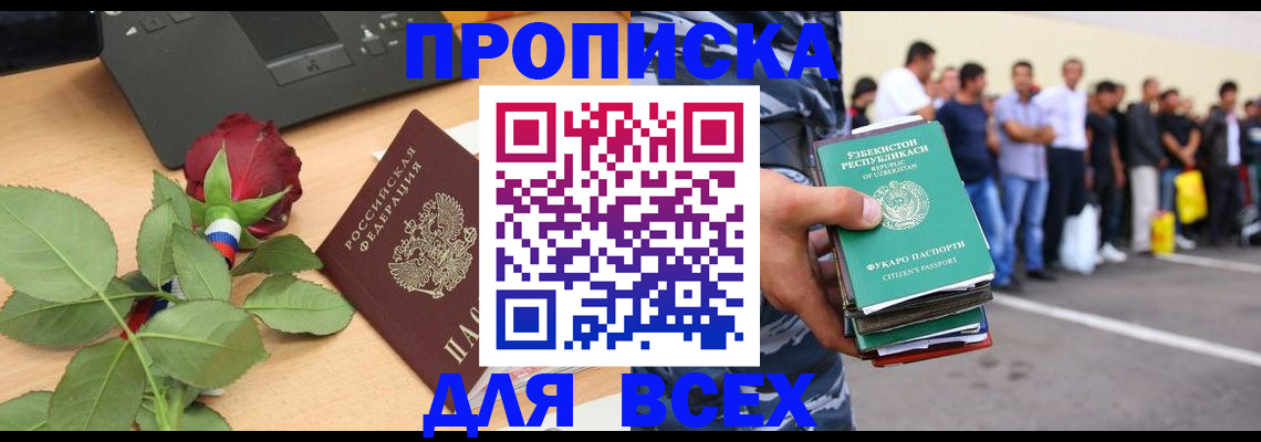 прописка иностранных граждан в Электроуглях