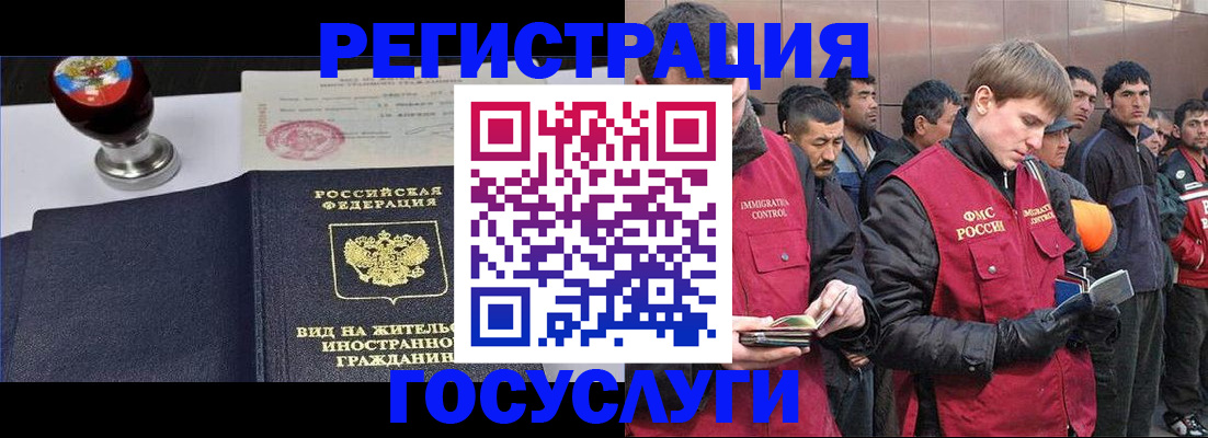 прописка иностранных граждан в Электроуглях